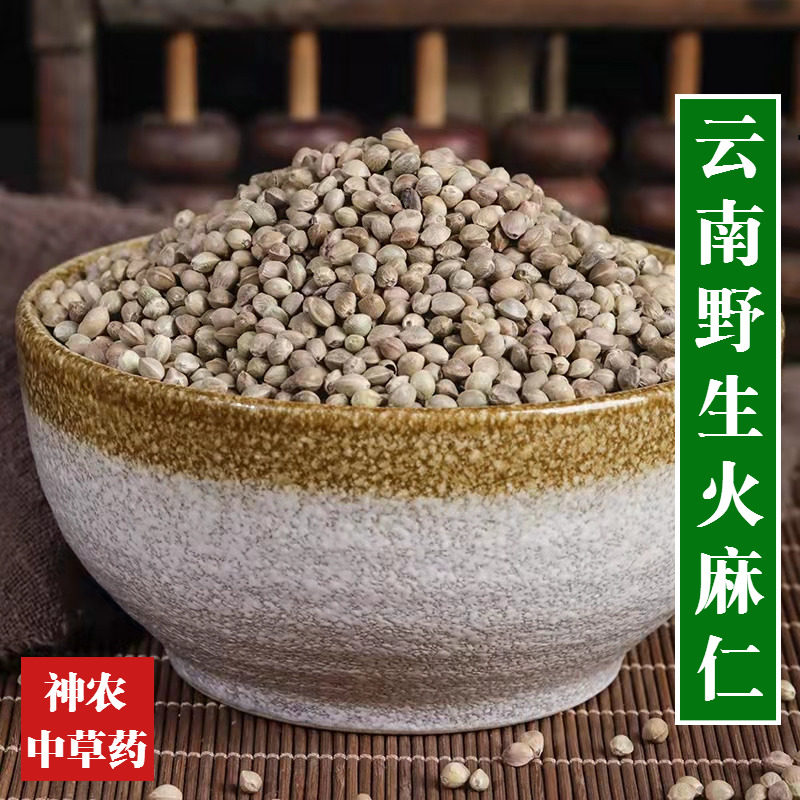 云南野生材火麻仁500g精选特级天然无硫火麻子品质保证火麻籽