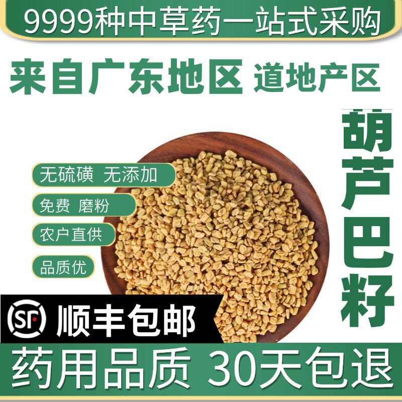材特级野生胡芦巴籽50g葫芦巴茶胡季豆芦卢巴子可打葫芦巴粉