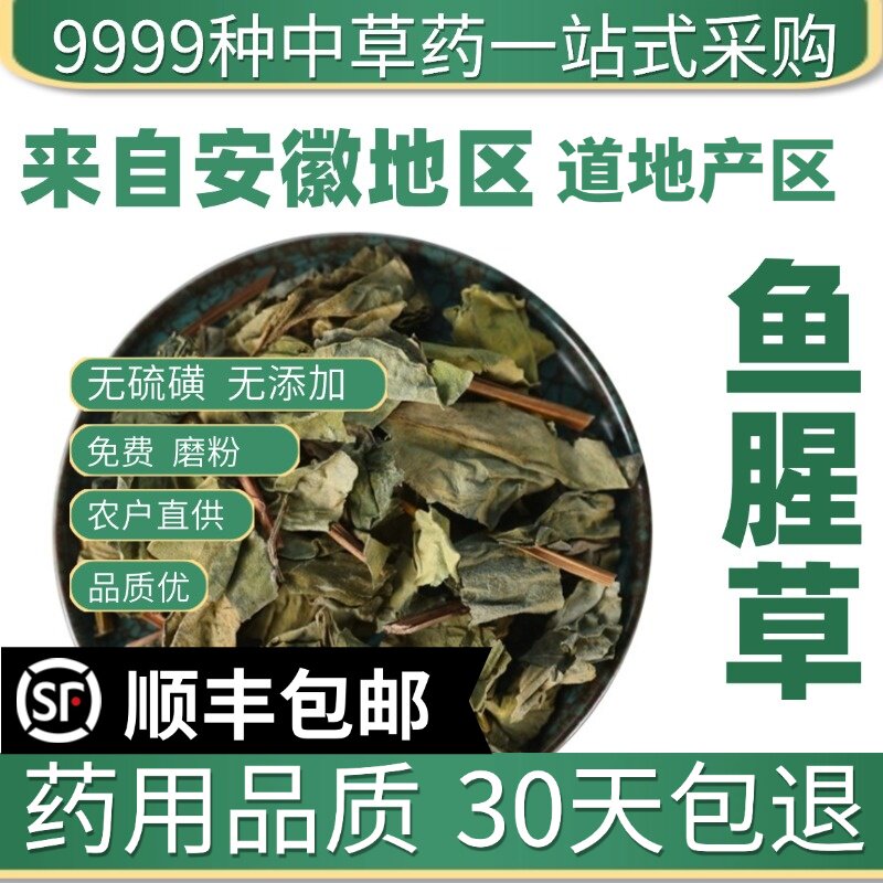 材新货特级野生鱼腥草50g野生鱼腥草干货折耳根菜泡水泡茶