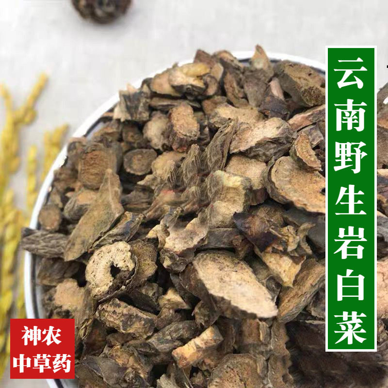 云南野生材岩白菜500克精选特级中草药大叶岩白菜天然石白菜