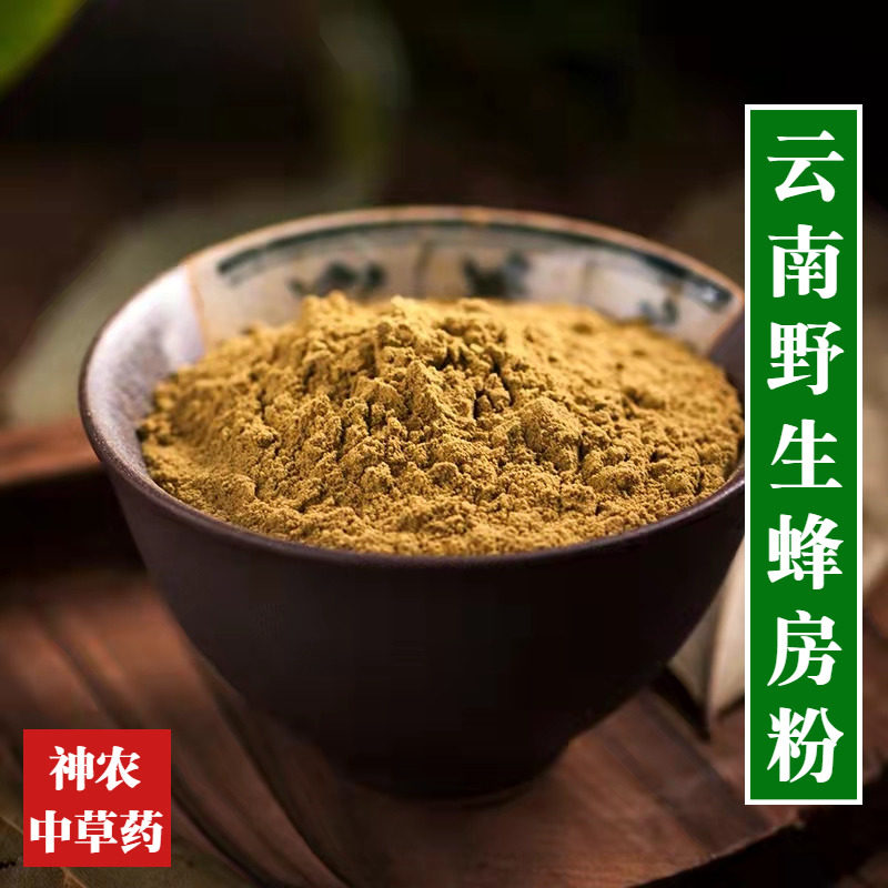 云南野生材蜂房粉500g特细现磨精选特级胡蜂巢粉无添加露蜂房