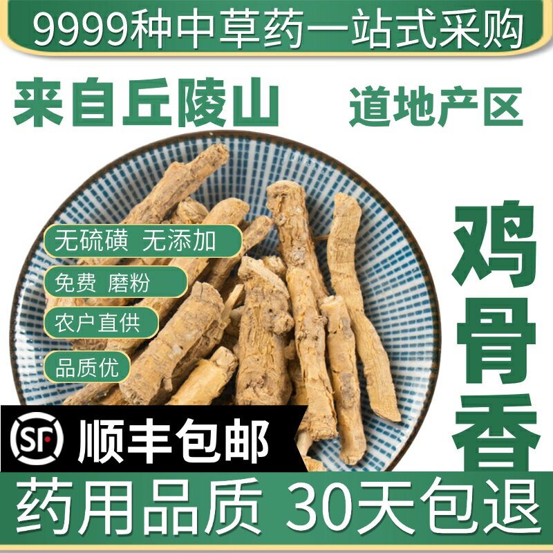 材特级野生鸡骨香 滚地龙 新货 驳骨消 黄牛香 50克