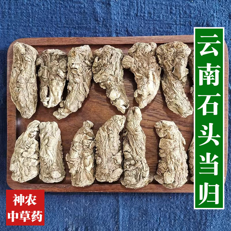 云南野生石头当归500g精选特级无硫沉水老当归新货云归足干全当归