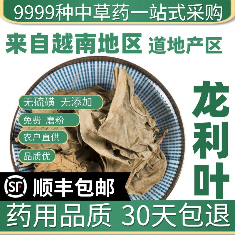 材特级野生龙利叶 新货龙俐叶龙舌叶 龙脷叶牛耳叶50克