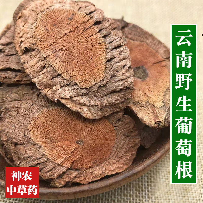 云南材野葡萄根500g精选特级山葡萄根正宗红心葡萄根天然无硫