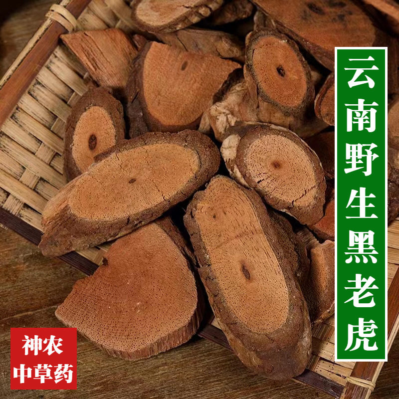 云南材黑老虎500g中草药过山风 风沙藤 钻骨风高品质泡酒原料