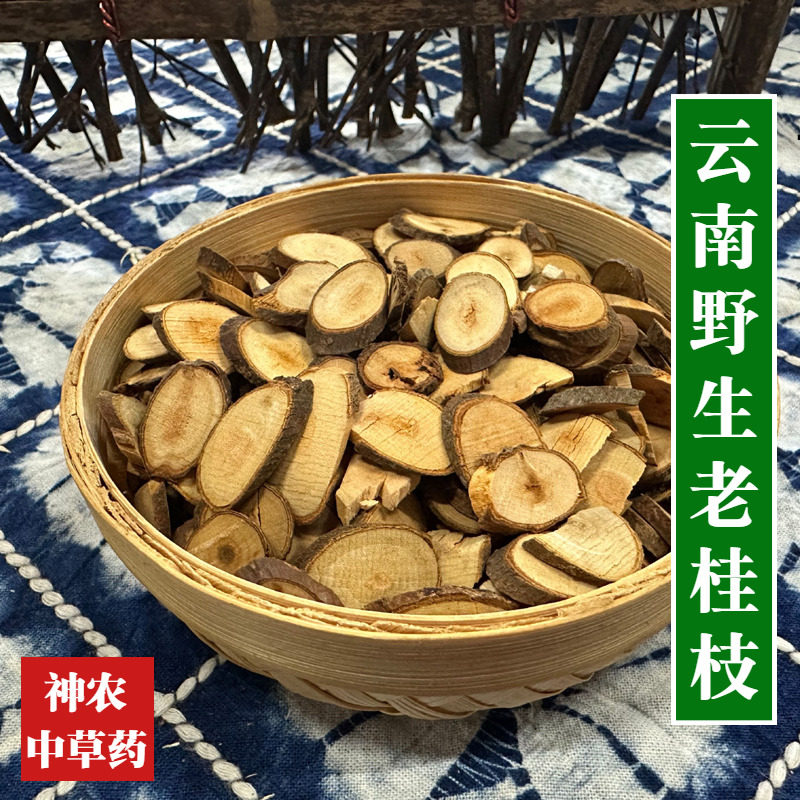 云南野生材桂枝500g 精选特级天然新货倪师桂枝汤原料无硫熏