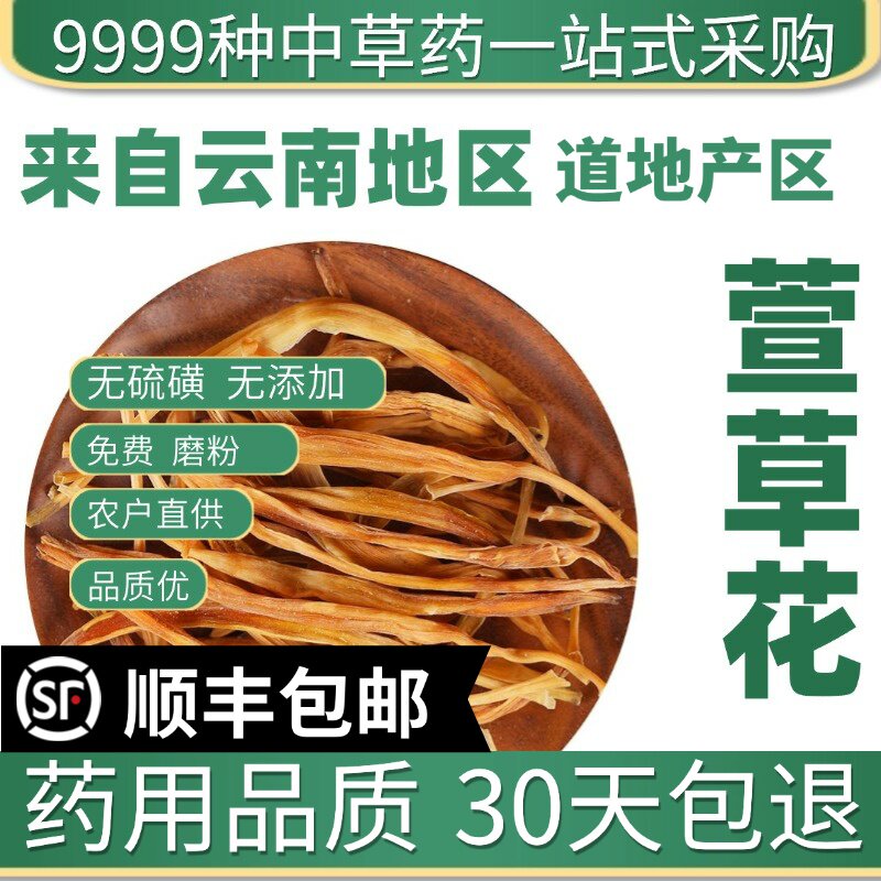 材野生萱草花50克干萱草花金针花干黄花菜萱草根