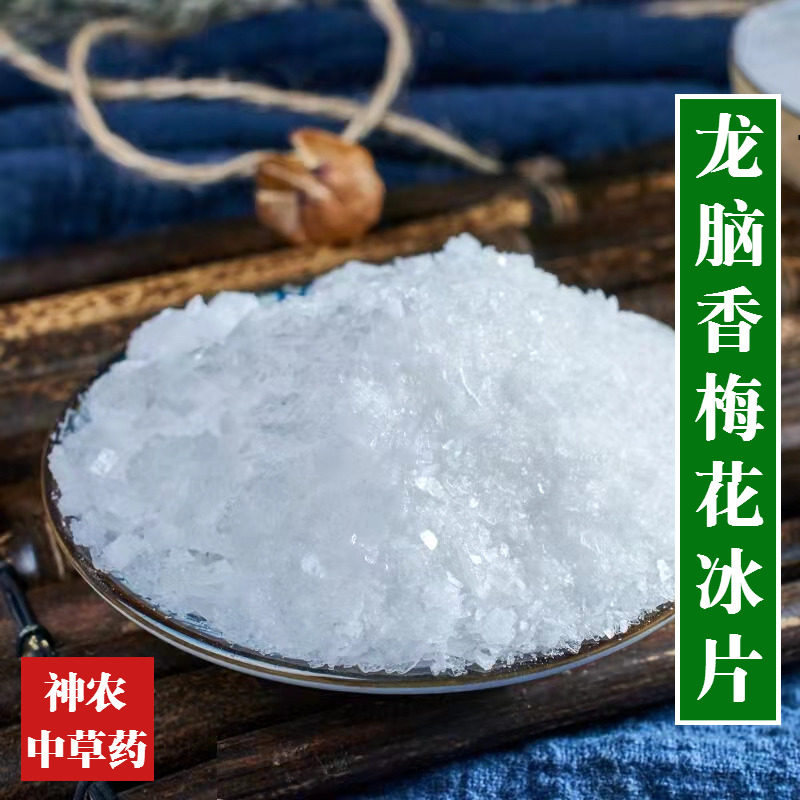 云南材冰片500g龙脑香梅花冰片药用天然无硫酒精全燃过检品质