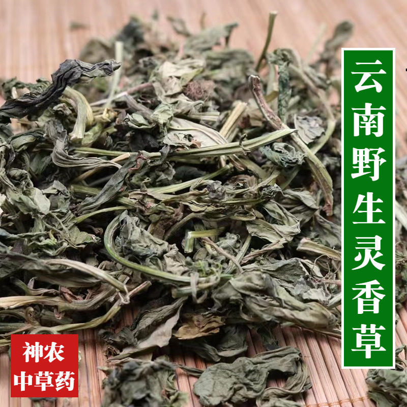 云南野生材灵香草500g精选特级香料零陵香天然无硫香草香灵草
