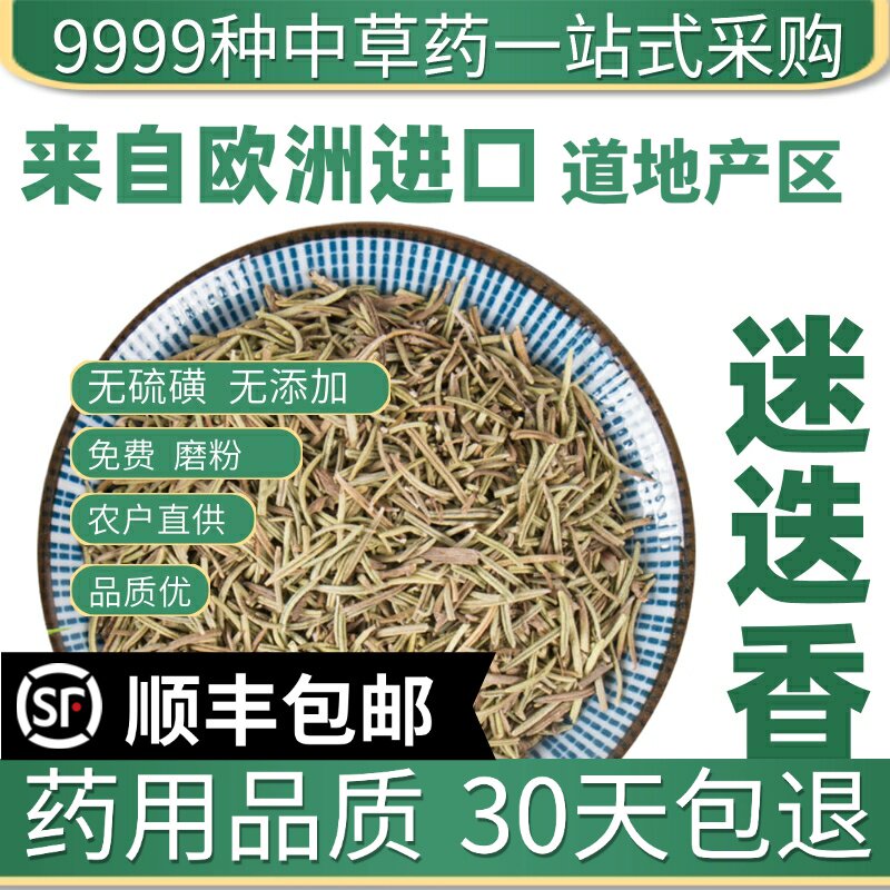 材特级野生迷迭香新鲜干货可食用迷迪香迷迭香茶迷失香粉50g