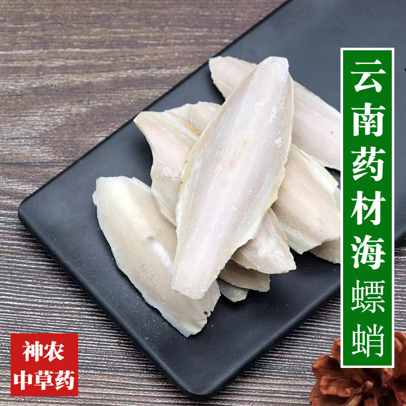 云南材海螵蛸500g精选特级纯天然无硫乌贼骨添加墨鱼骨