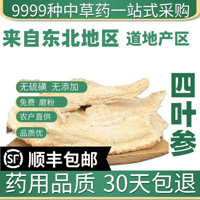材特级野生羊乳根四叶参50克新货免费磨粉山海螺海螺参