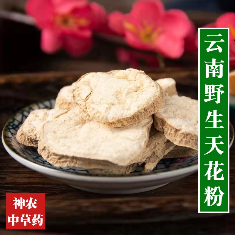 云南野生材天花粉500g精选特级无硫天然栝楼根品质保证