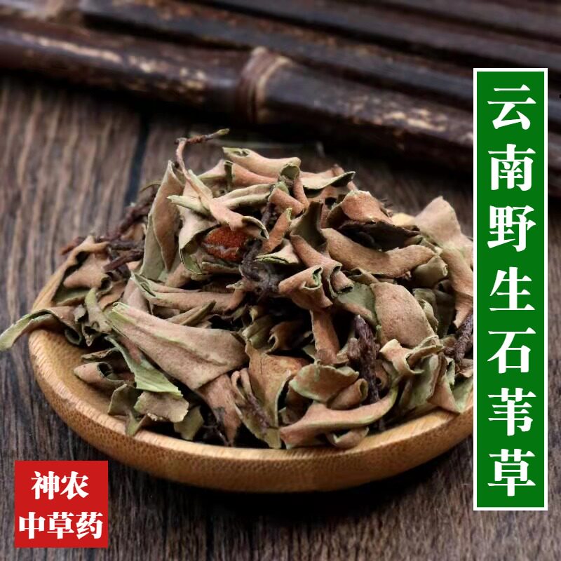 云南野生材石苇500g精选无硫特级货刀口药石伟草金星草中草药