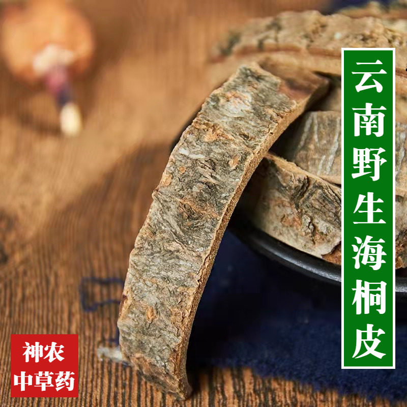 云南材海桐皮500g精选特级野生钉桐皮高品质丁皮无添加鸟不宿