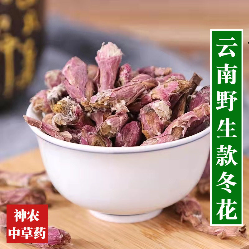 云南材款冬花500g精选特级天然无硫新鲜干货艾冬花九九花