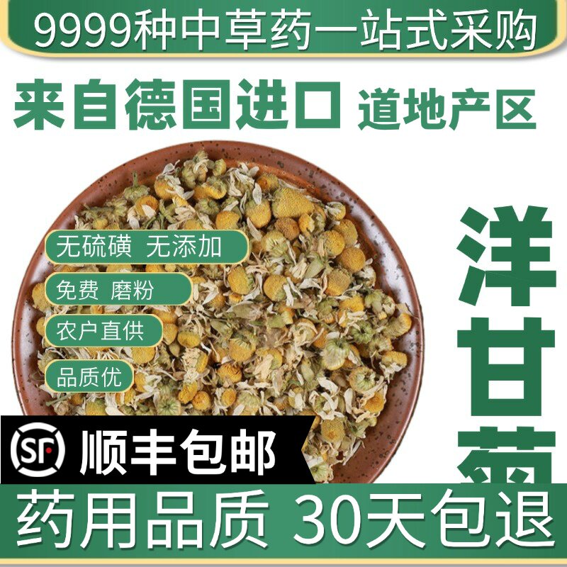 材 特级天然洋甘菊 新货洋甘菊 50克 小洋甘菊泡茶药用