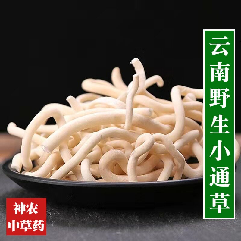 云南野生材小通草500g精选特级无硫中草药产后月子下乳汁