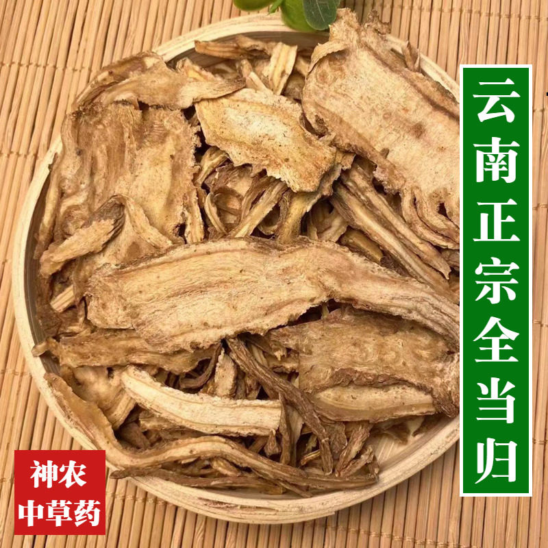 云南材高原当归片500g精选特级野生滋补养生茶本色党归片