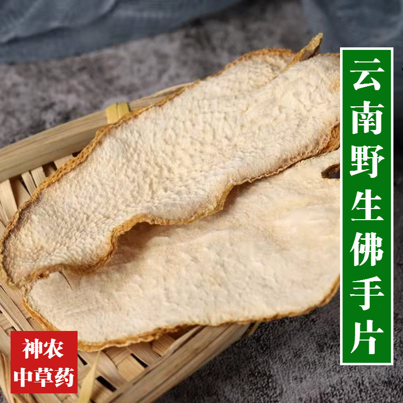 云南野生材佛手500g新鲜干货精选特级无硫添加佛手干片