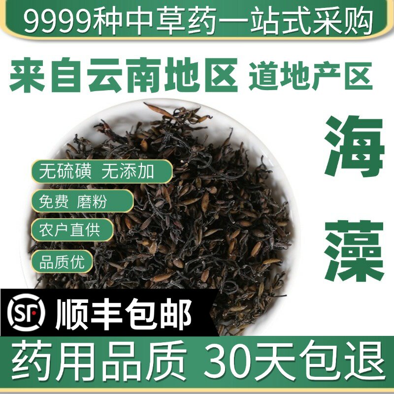 材特级野生海藻 落首 海萝 乌菜 海带花 50克药用新货