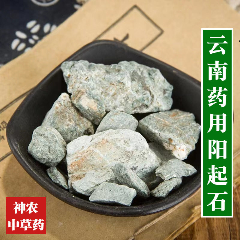 云南材阳起石500g精选特级羊起石男性泡酒滋补料纯天然无添加