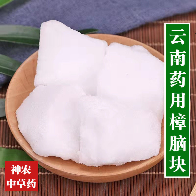 云南材樟脑500g纯天然樟脑块高纯度樟脑粉防霉防蛀药用高品质