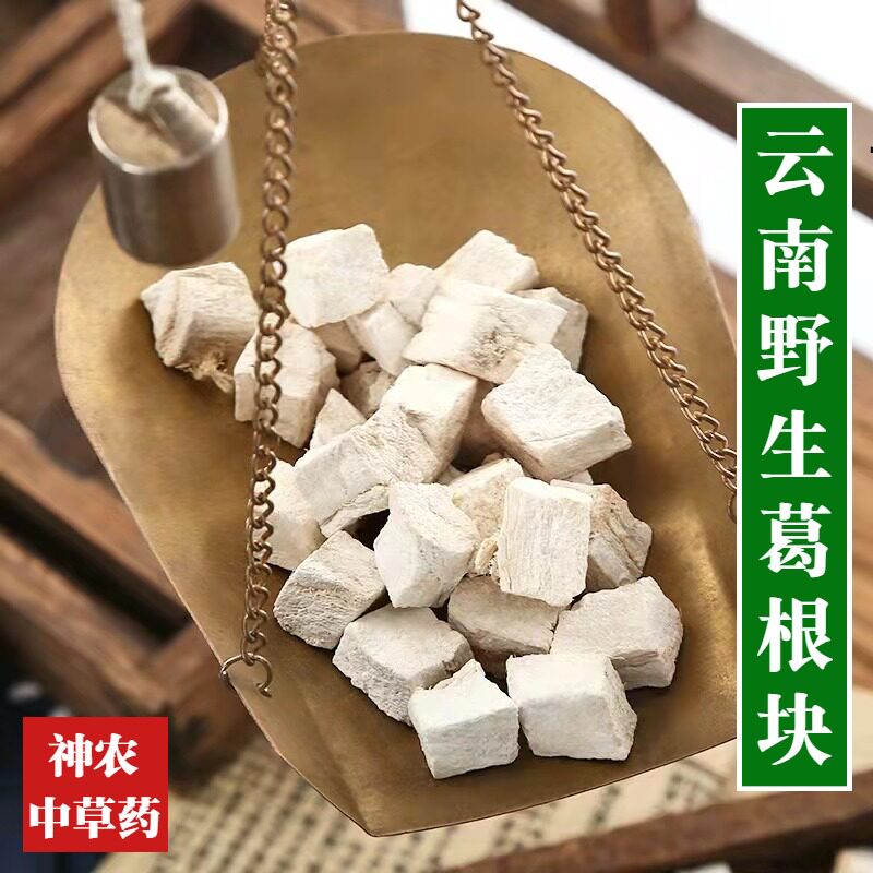 云南材粉葛根500g 葛根茶 纯天然葛根块 解酒醒酒 药食同源