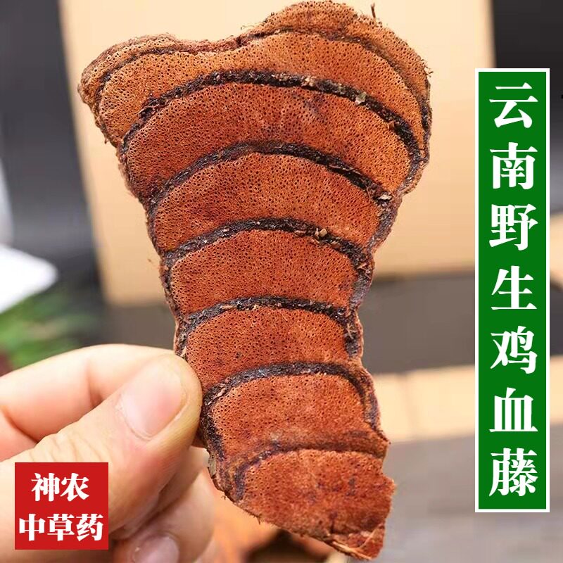 云南野生鸡血藤500g泡酒原料中草药新货泡水精选老藤无硫可代打粉