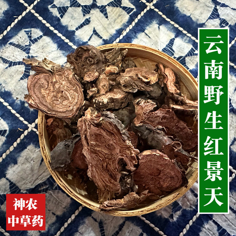 云南材红景天片500g泡茶中草药精选特级天然无硫熏抗高原反应