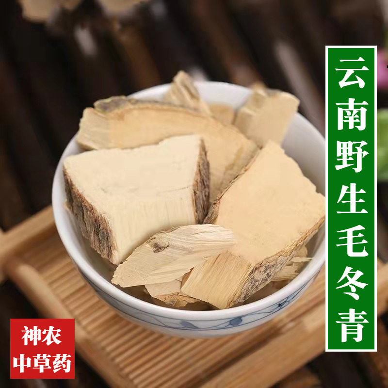 云南野生材毛冬青根500g中草药精选特级天然无硫山熊胆乌尾丁