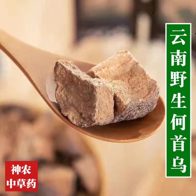 云南野生何首乌500g生首乌精选特级无硫纯天然无添加首乌块首乌丁
