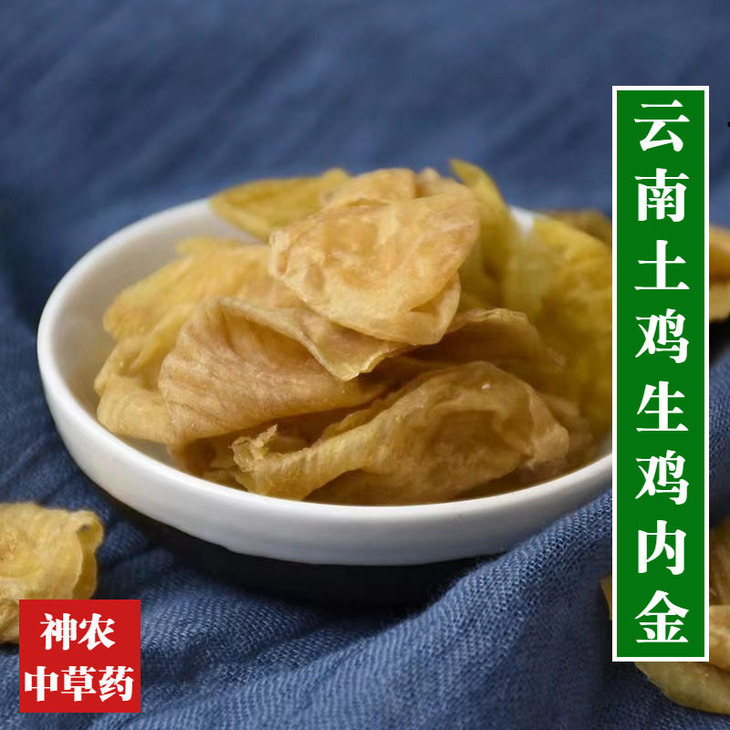 云南材生鸡内金500g调理脾胃儿童正宗农家散养土鸡内金可打粉