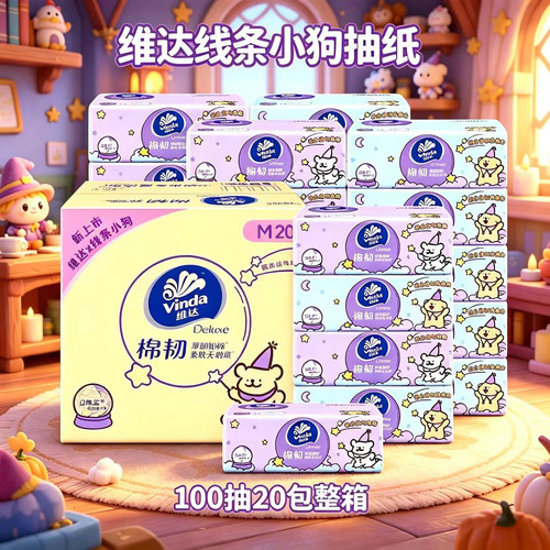 维达抽纸加厚纸巾纸抽餐巾纸