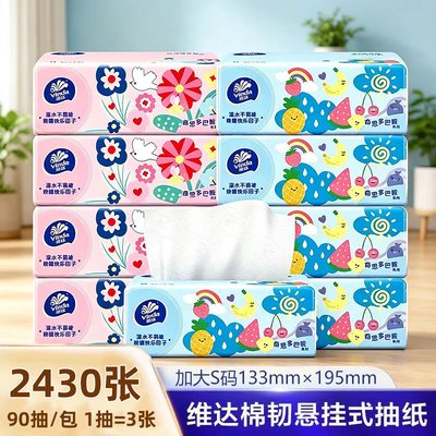 维达多巴胺压花抽纸2430张纸巾