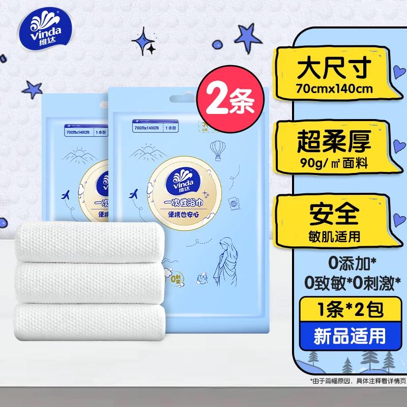 维达一次性浴巾压缩毛巾加厚加大