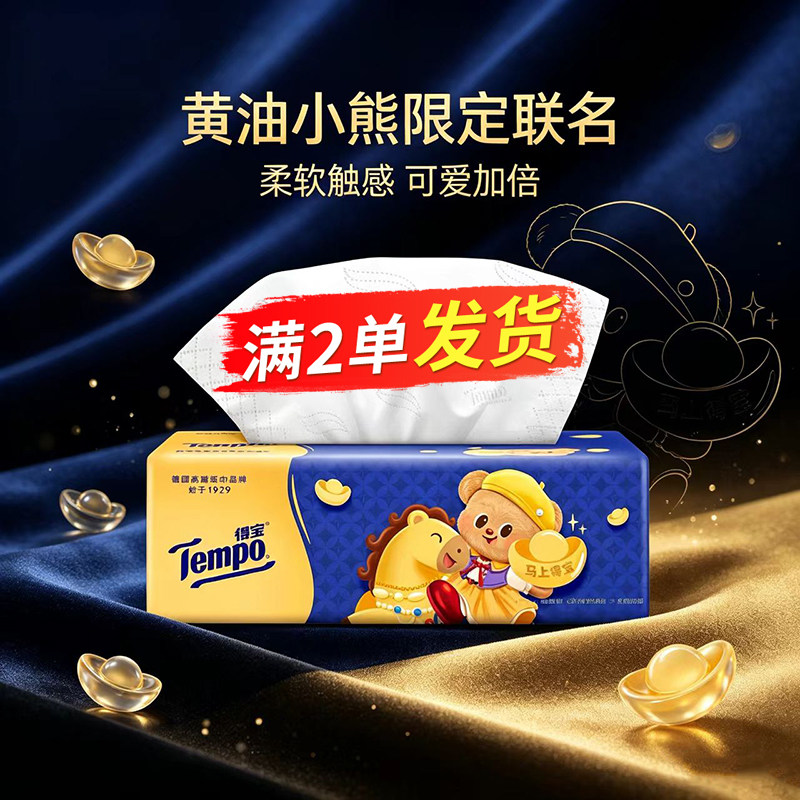 得宝抽纸M码一大包80抽家用纸巾