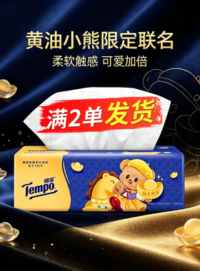 得宝抽纸M码大包2元包邮小商品纸巾2元好物四层家用卫生纸实惠装