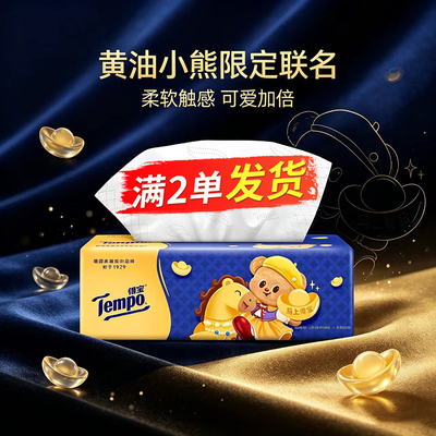 得宝抽纸M码一大包80抽家用纸巾