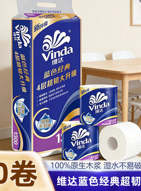维达卷纸10卷蓝色经典有芯卷筒纸