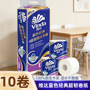 维达卷纸蓝色经典有芯卷筒纸4层10卷家用卫生纸巾整箱实惠装