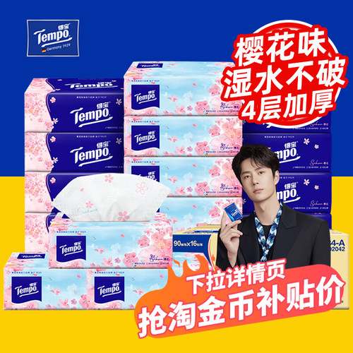 得宝樱花味抽纸大包整箱家用纸巾