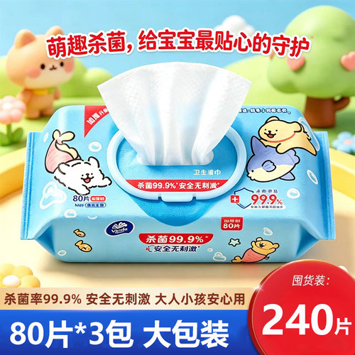 维达杀菌湿巾大包80抽3包清洁
