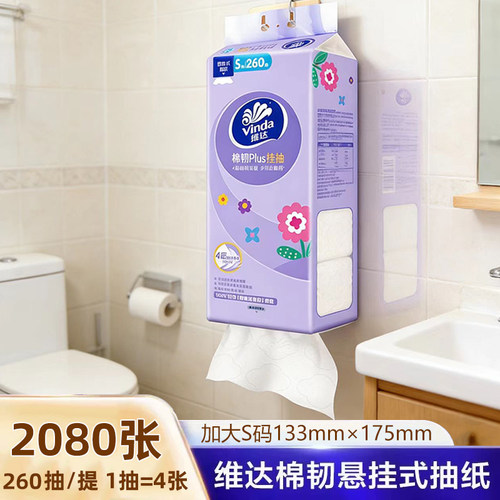 维达悬挂式抽纸2080张壁挂式纸抽