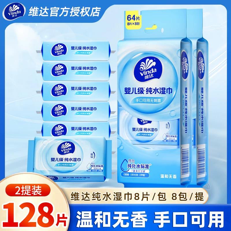 维达迷你纯水湿巾便携装婴儿手口