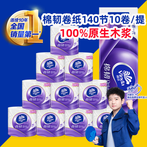 维达棉韧卷纸卫生纸140节*10卷