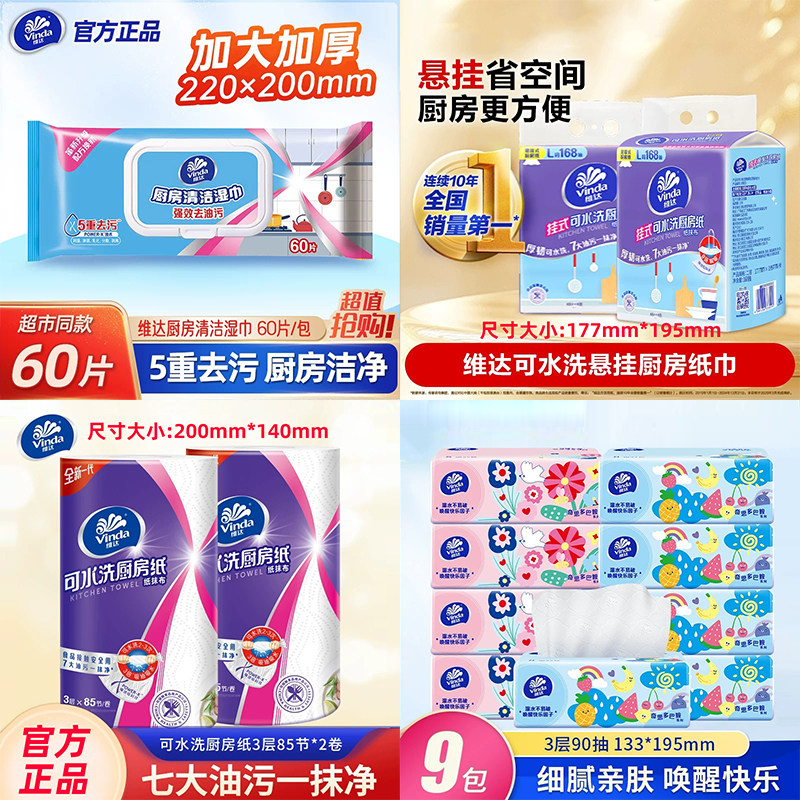 【可接触食物认证】厨房用纸湿巾