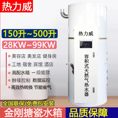 容积式天然气热水器商用500L锅炉