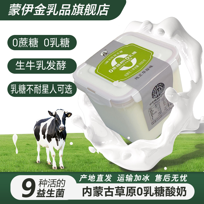 乳糖不耐受蒙伊金内蒙古老酸奶